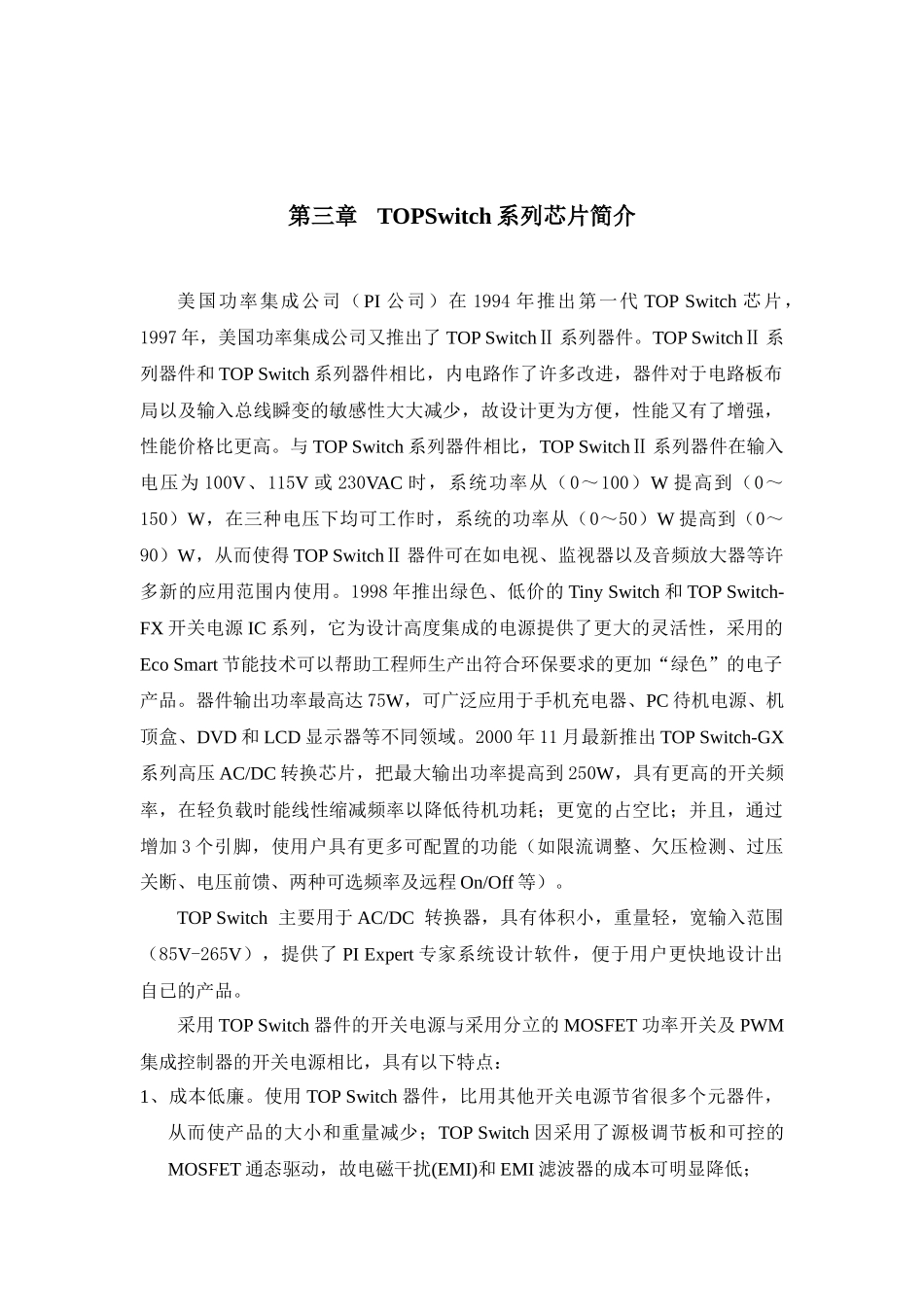 第三章TOPSwitch系列芯片简介doc-浙江大学城市_第1页