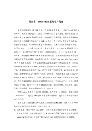 第三章TOPSwitch系列芯片简介doc-浙江大学城市
