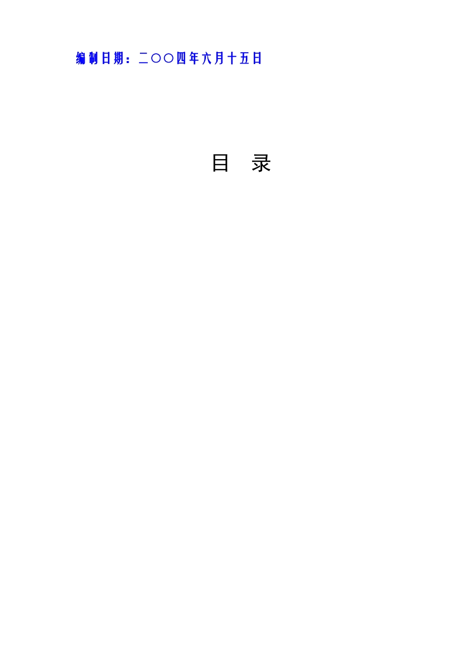 临时用电施工组织设计(DOC21页)_第2页