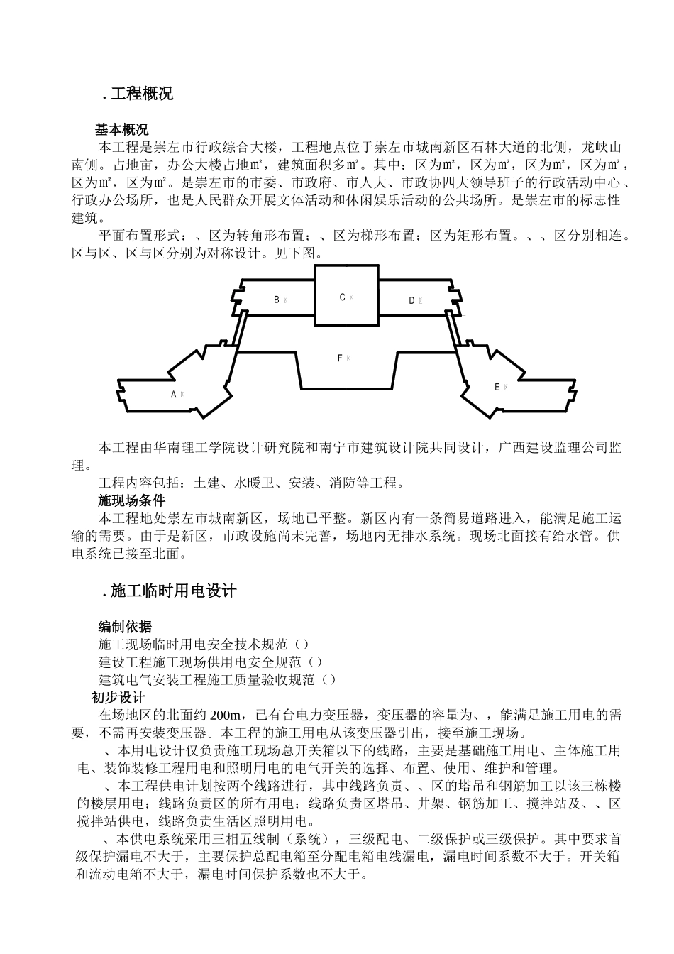 临时用电施工组织设计(DOC21页)_第3页