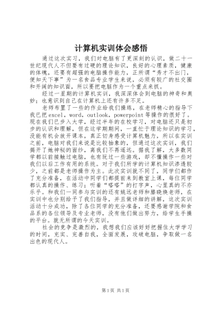 计算机实训体会感悟