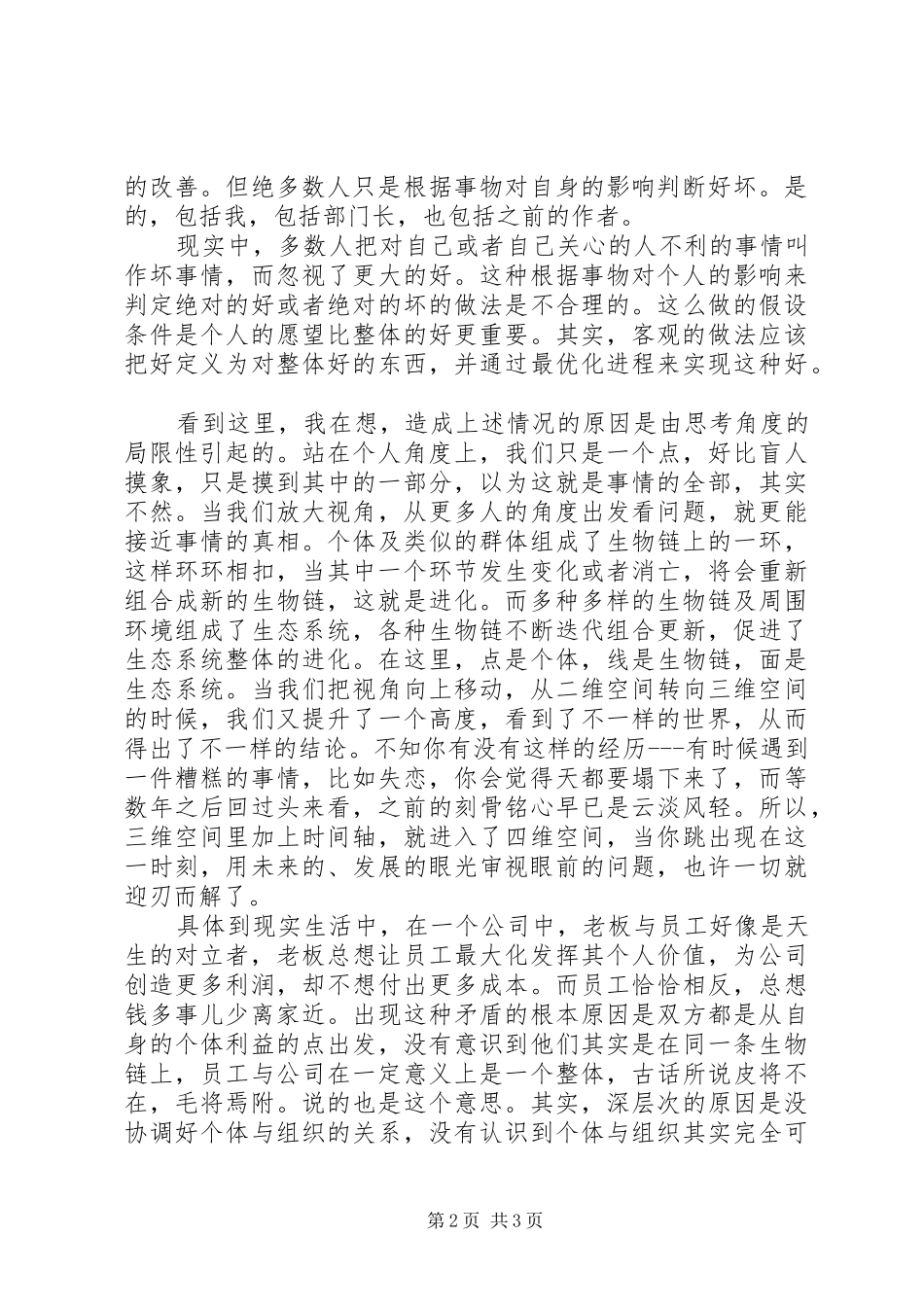 原则读后感20XX年字_第2页