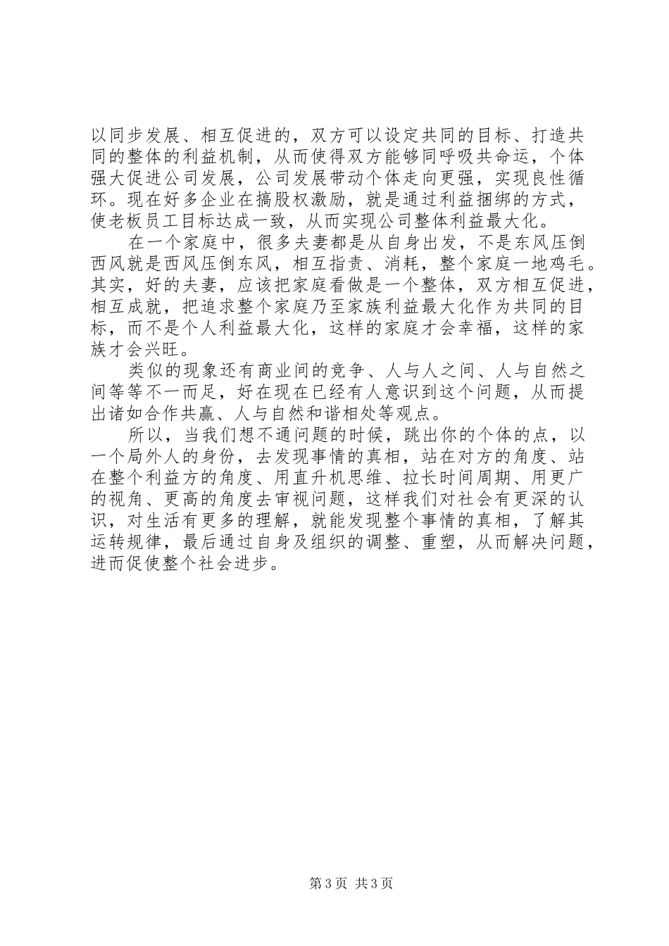 原则读后感20XX年字_第3页