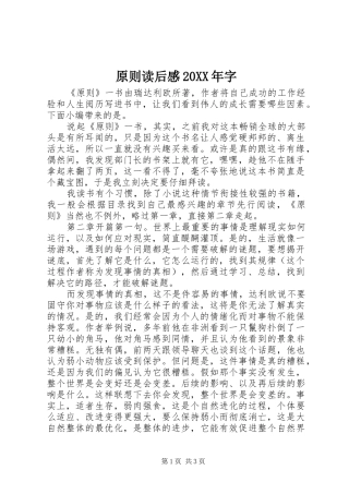 原则读后感20XX年字