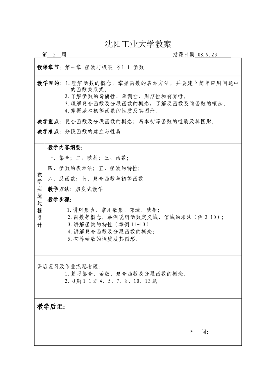 高等数学电子教案（上）_第2页