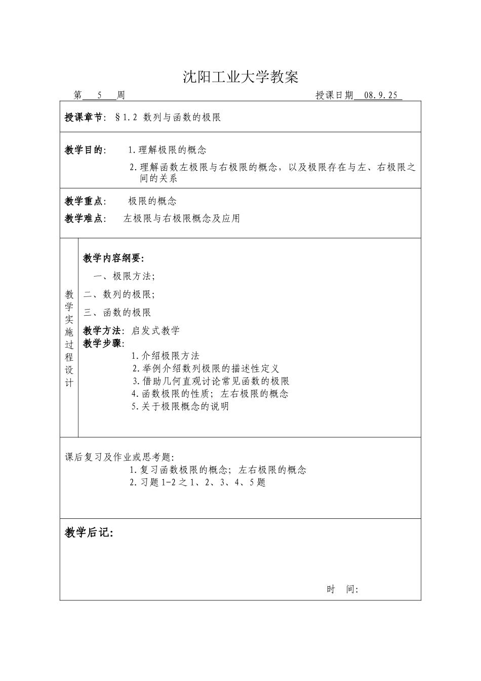 高等数学电子教案（上）_第3页