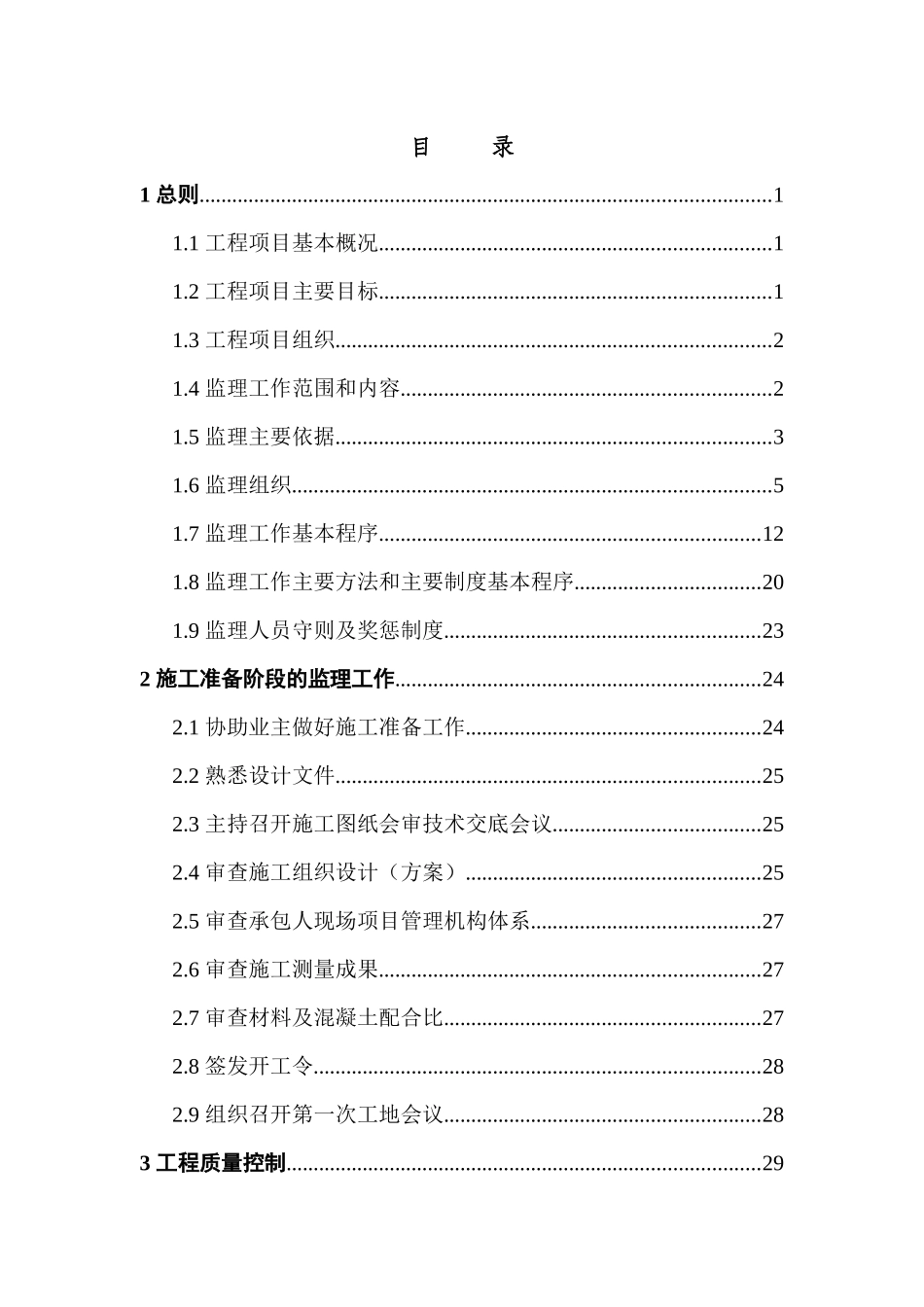 舟山市干览镇河道治理工程监理规划_第3页