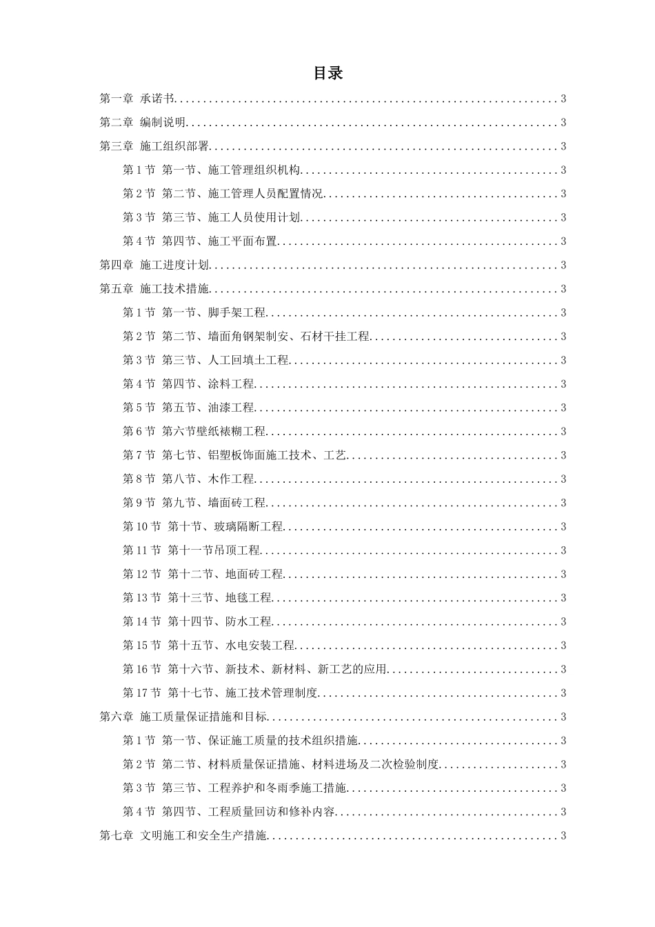 某办公大楼装修工程施工组织设计_第1页
