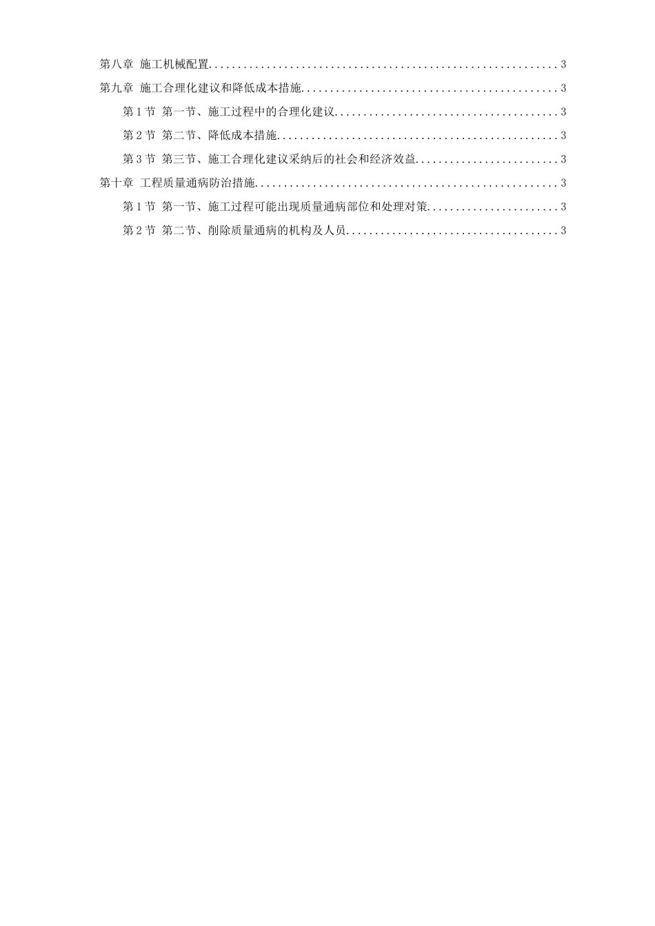 某办公大楼装修工程施工组织设计_第2页