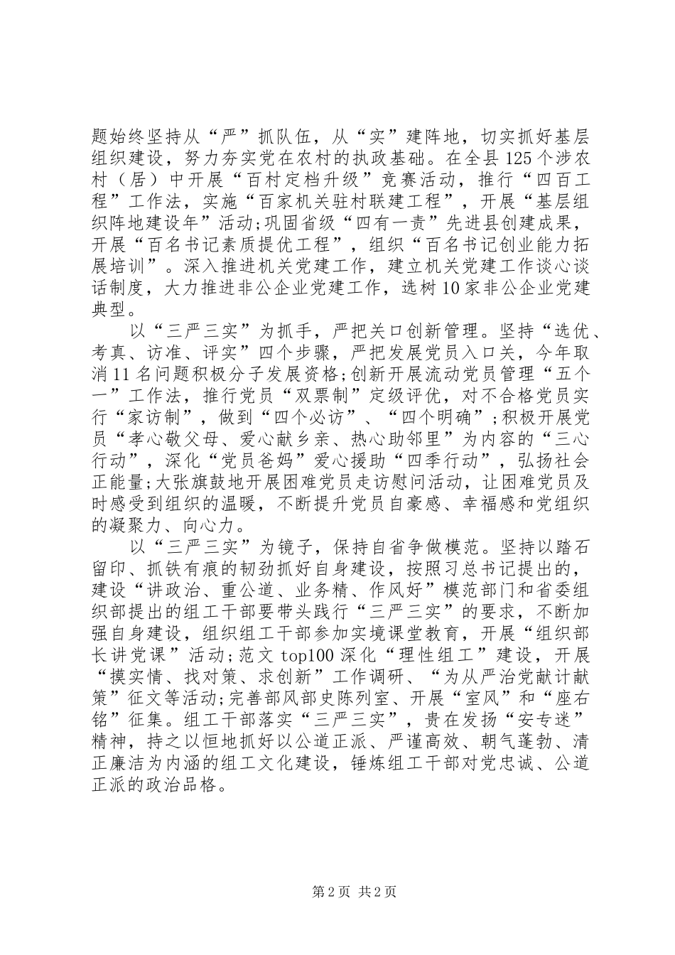 XX年10月三严三实心得体会：抓作风、抓关键_第2页