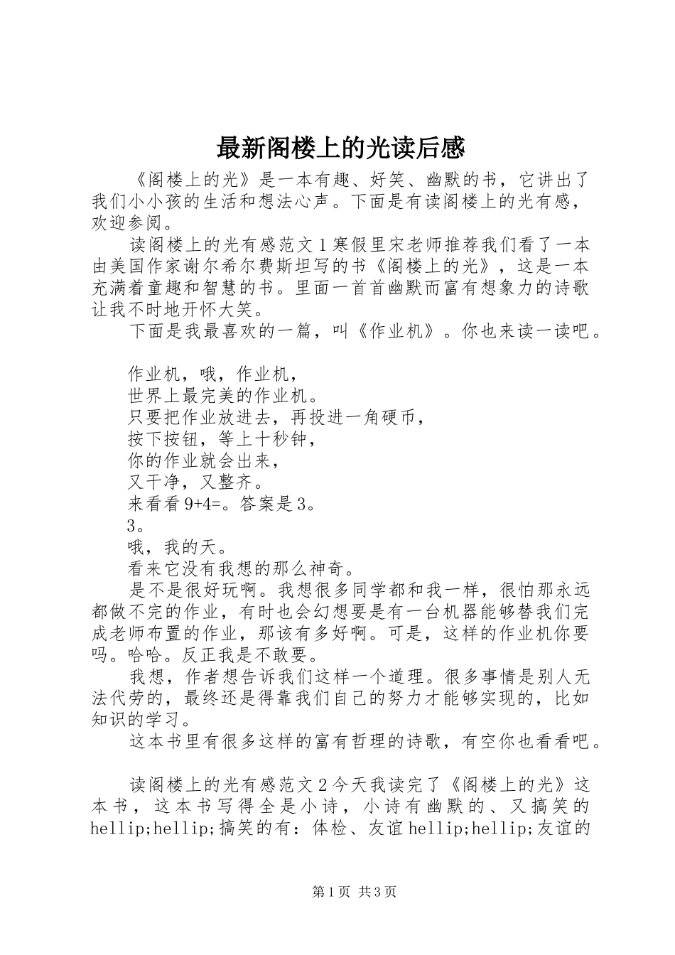 最新阁楼上的光读后感_第1页