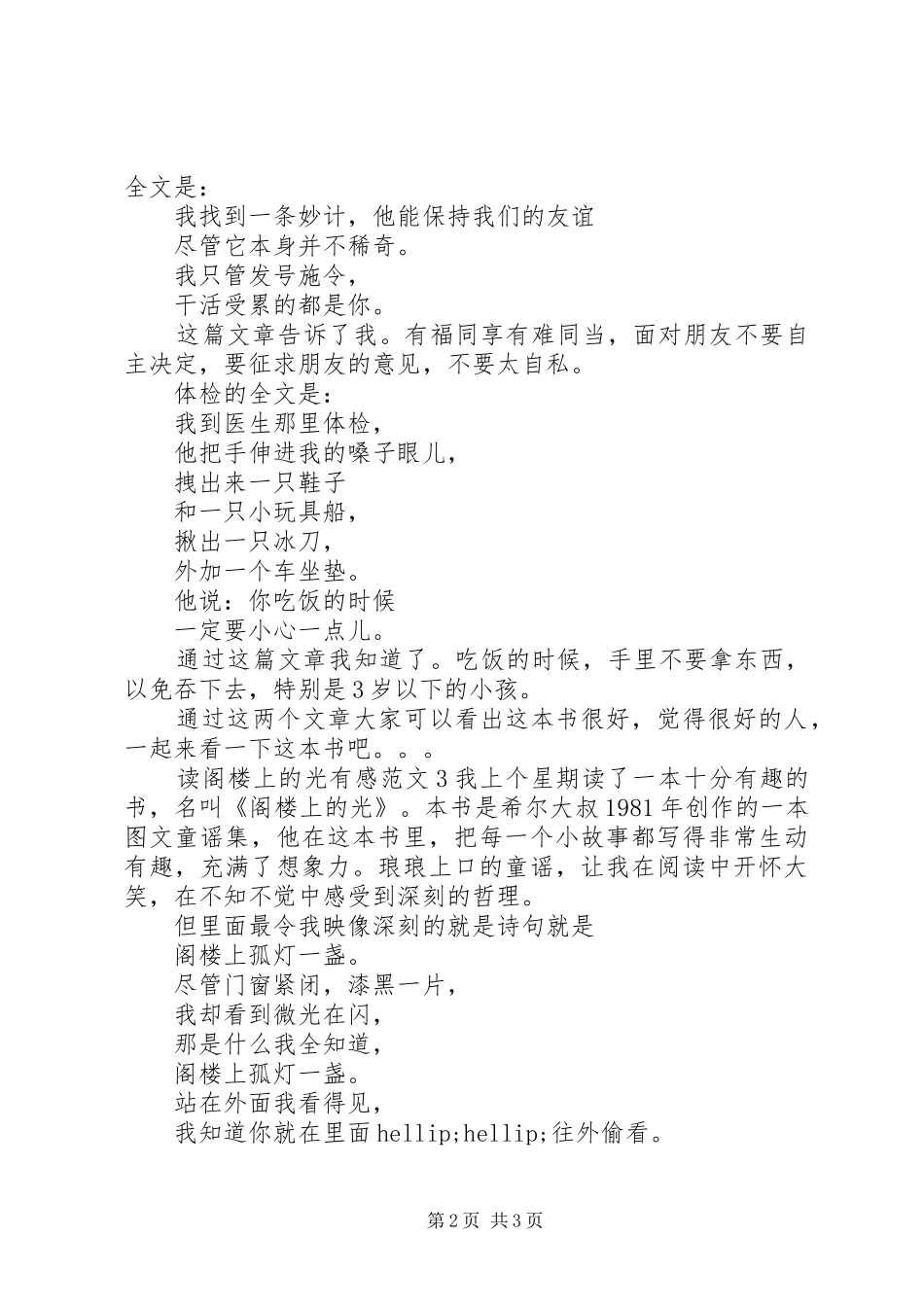 最新阁楼上的光读后感_第2页