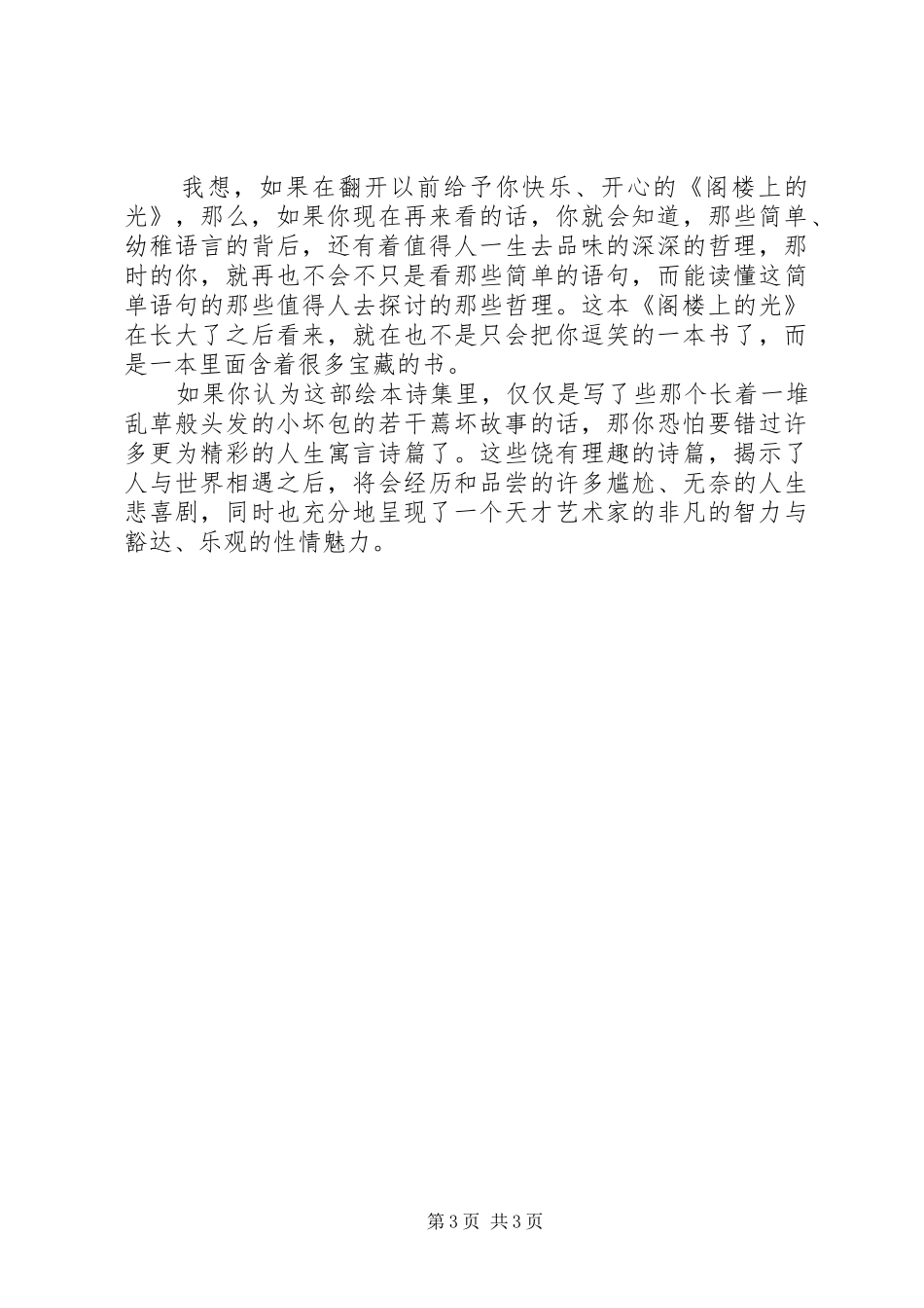 最新阁楼上的光读后感_第3页