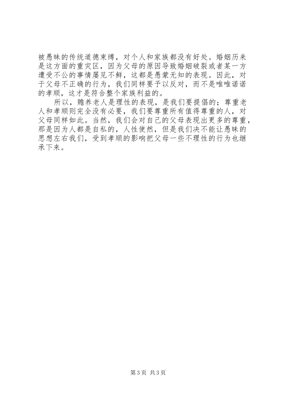 读《养老、敬老与孝顺》有感_第3页