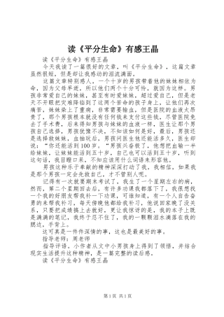 读《平分生命》有感王晶