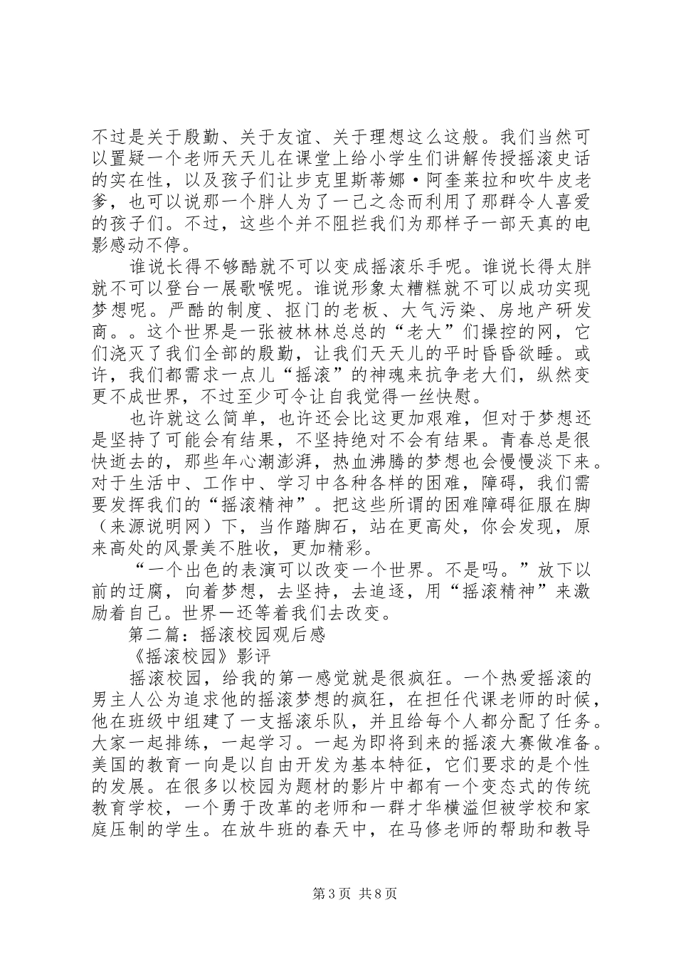 第一篇：《摇滚校园》观后感_第3页