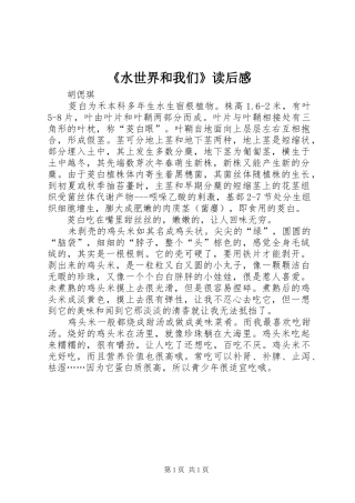 《水世界和我们》读后感