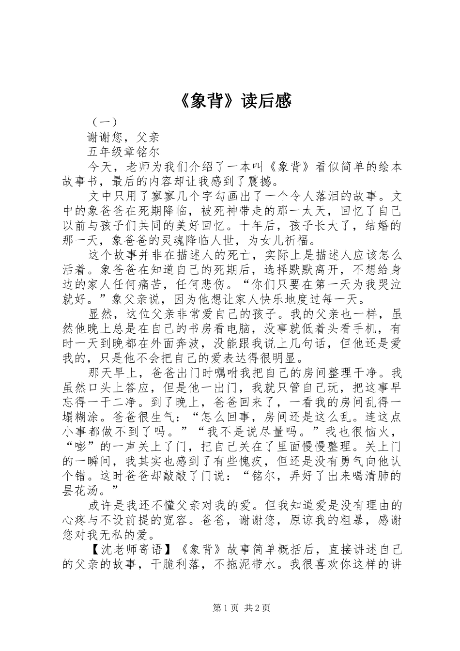 《象背》读后感_第1页