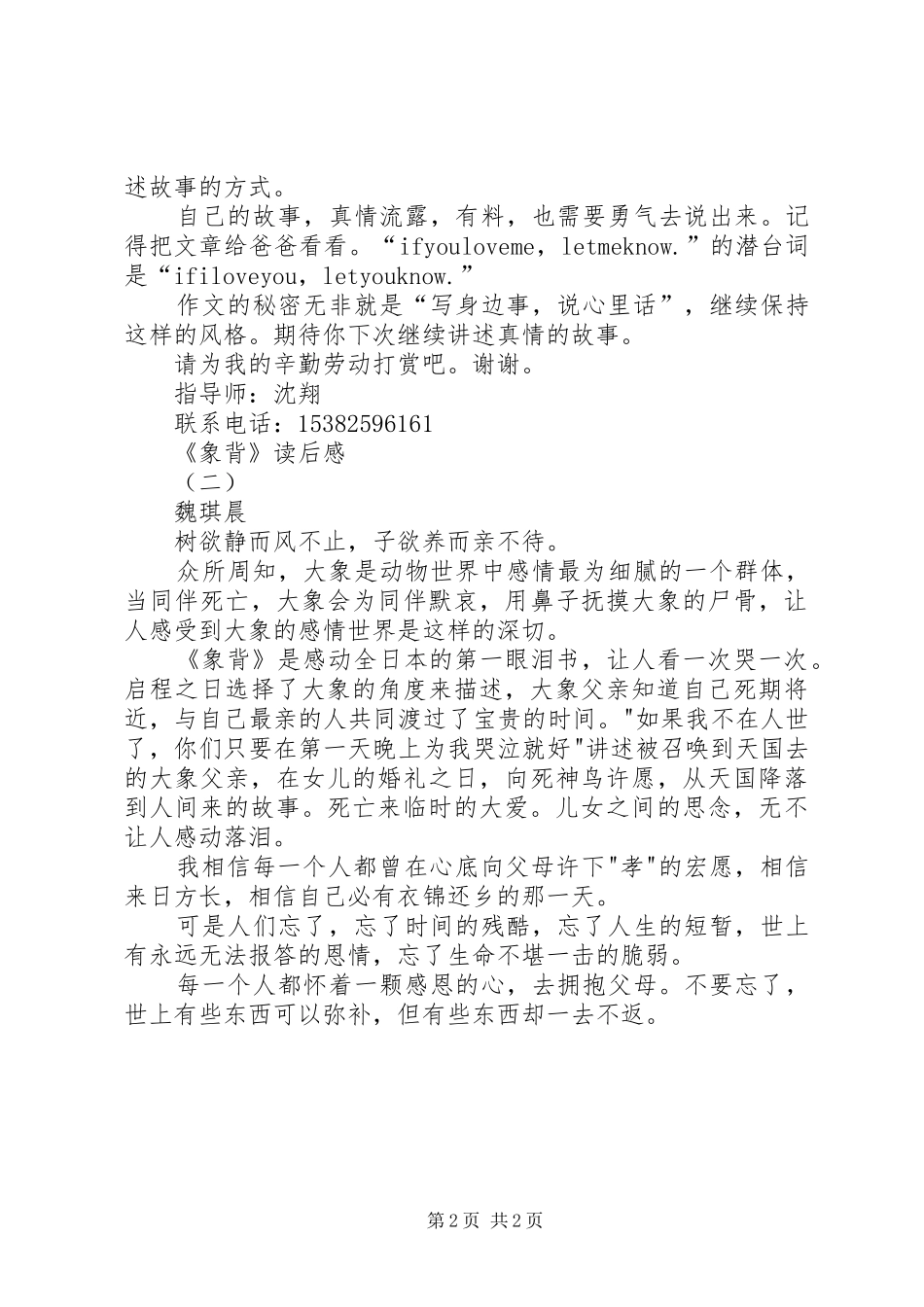 《象背》读后感_第2页