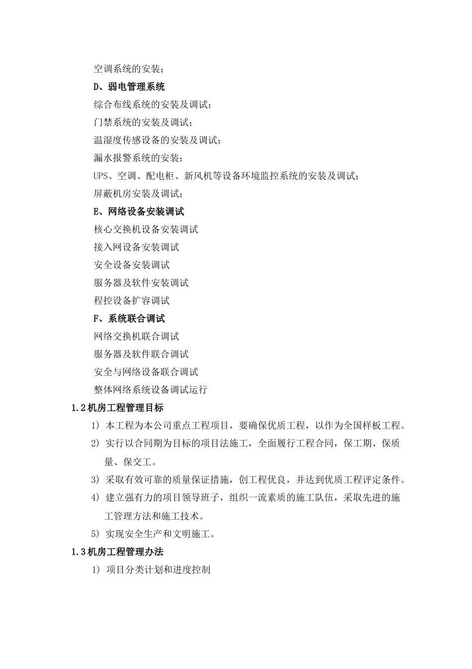 某机房工程施工组织方案设计方案_第3页