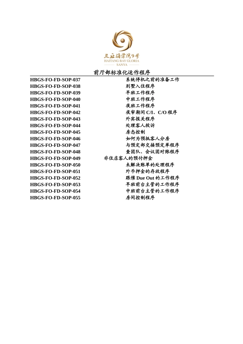 酒店前厅部工作流程_第2页