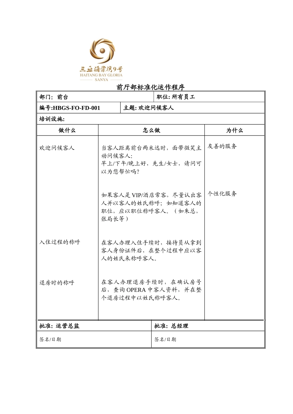 酒店前厅部工作流程_第3页