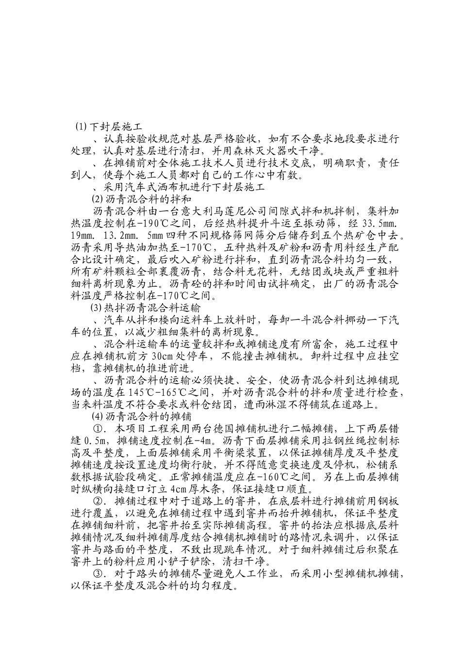 某某道路沥青砼摊铺工程施工组织设计方案(DOC32页)_第3页