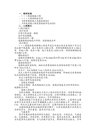 某某道路沥青砼摊铺工程施工组织设计方案(DOC32页)