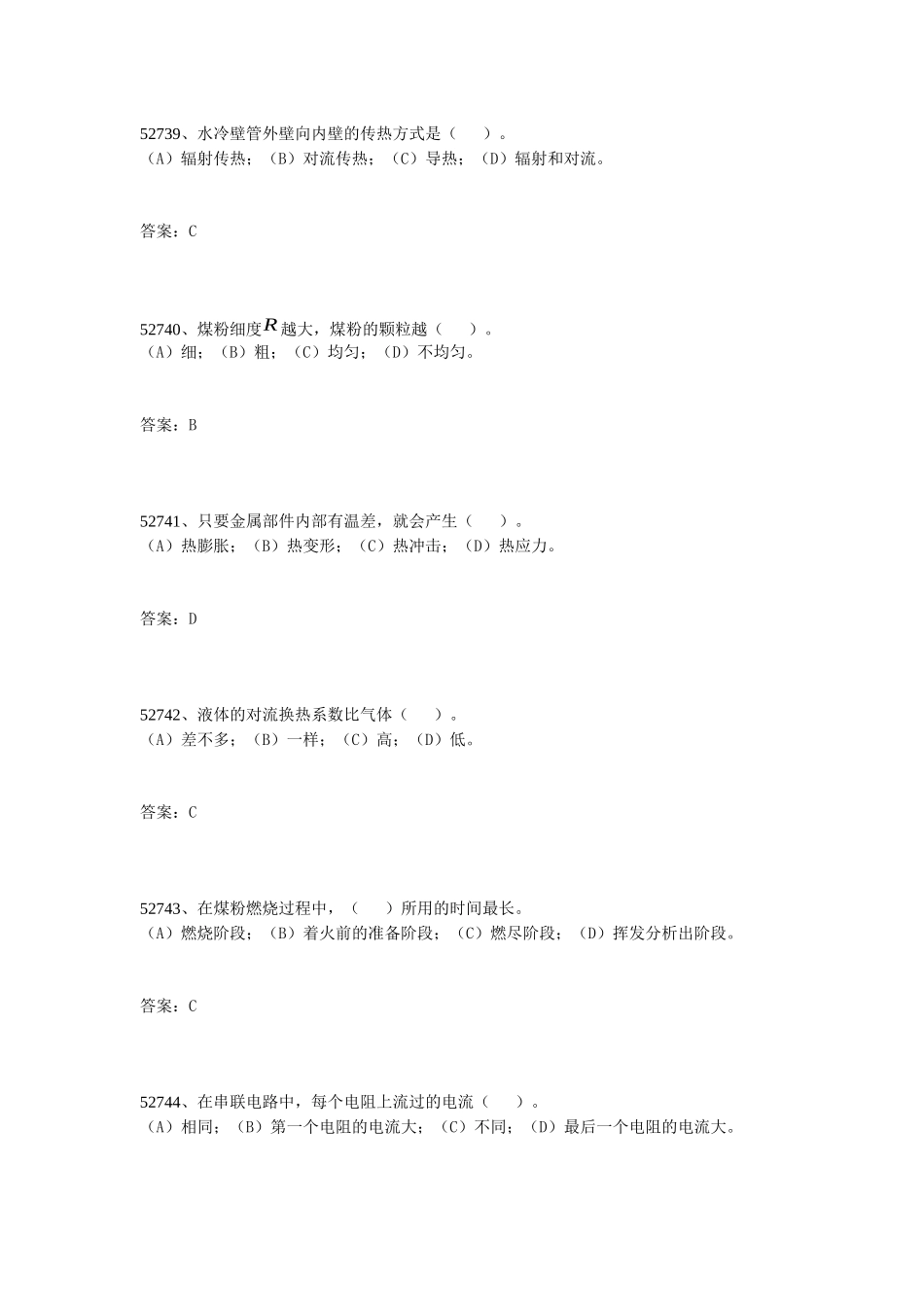 电气运行题库_第1页