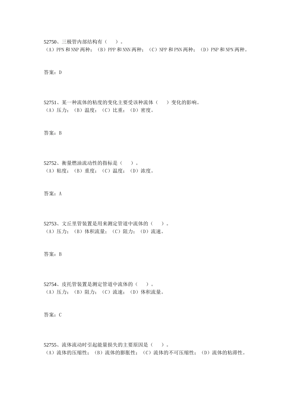 电气运行题库_第3页