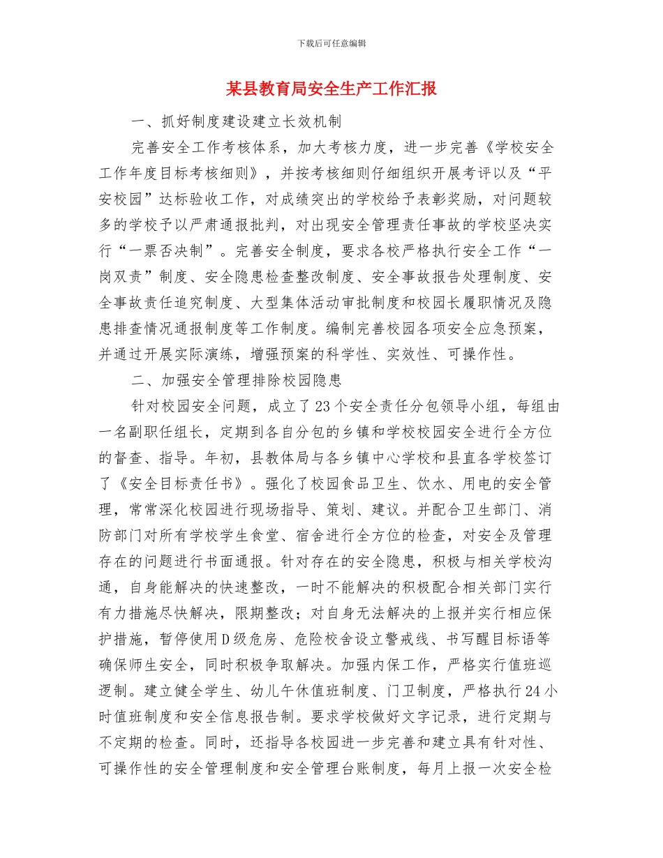 某县政协新当选主席与委员见面的就职讲话稿与某县教育局安全生产工作汇报汇编_第3页