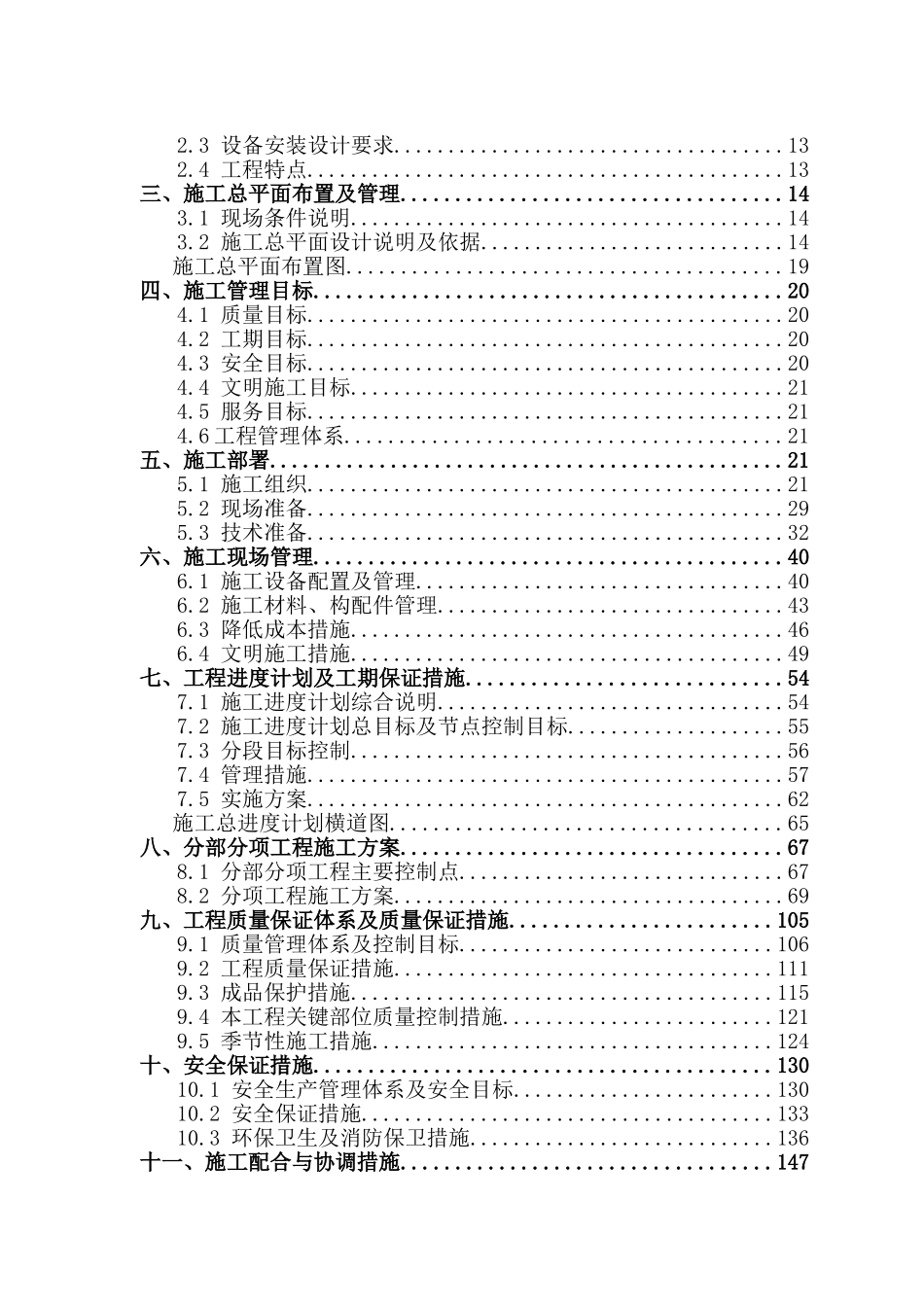 6层砖混结构住宅楼施工组织设计(DOC151页)_第2页