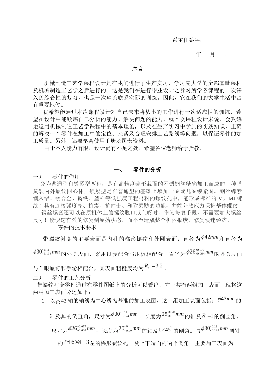 机械制造工艺学设计_第3页