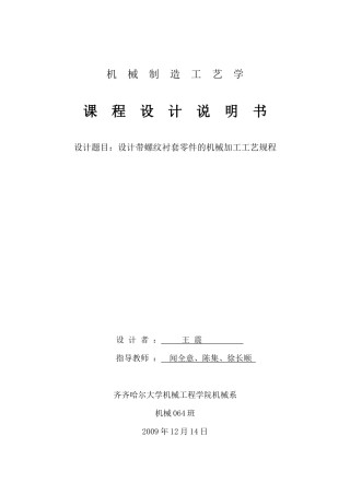 机械制造工艺学设计