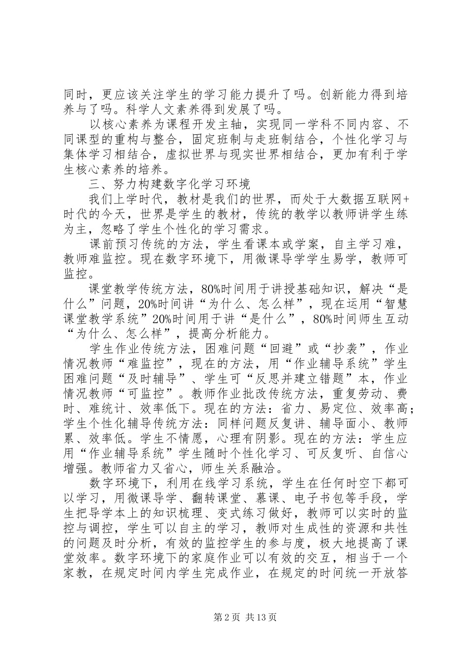 XX市中小学骨干校长华师大高级研修班培训心得_第2页
