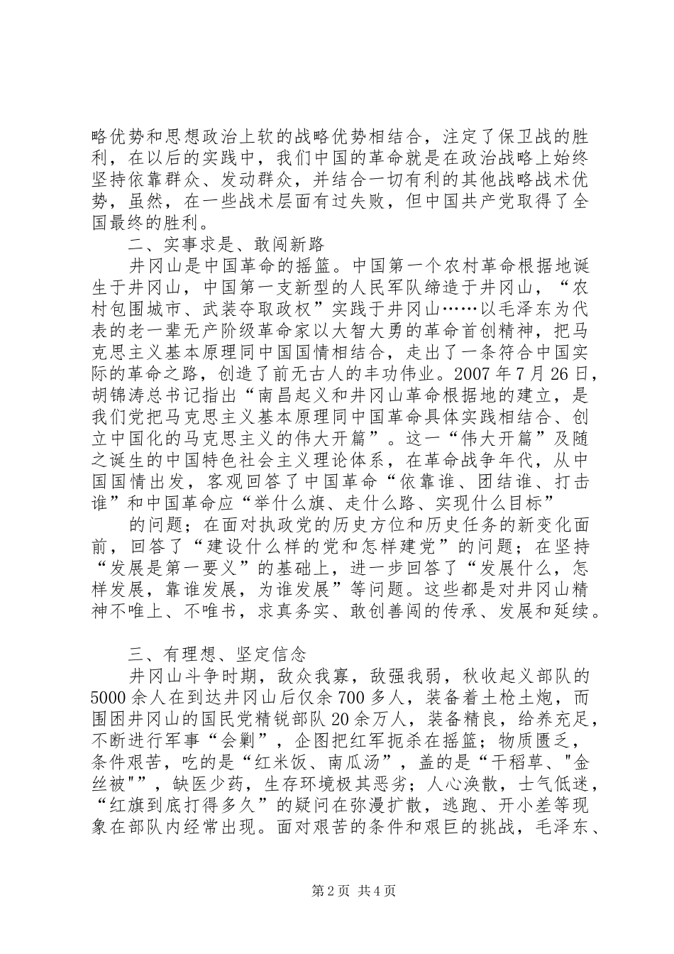 【井冈山学习心得体会1】_第2页