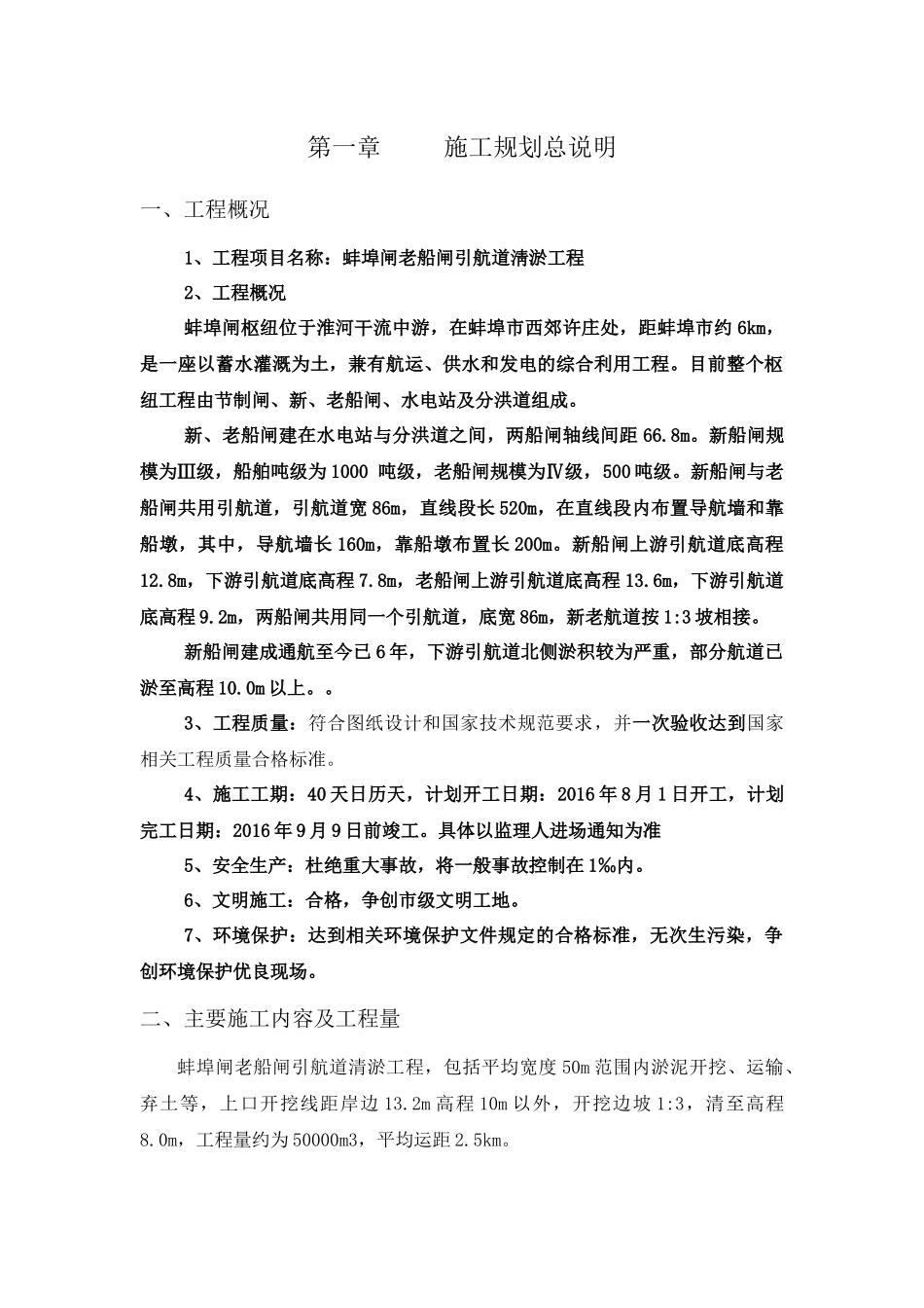 老船闸引航道淸淤工程施工组织设计_第2页