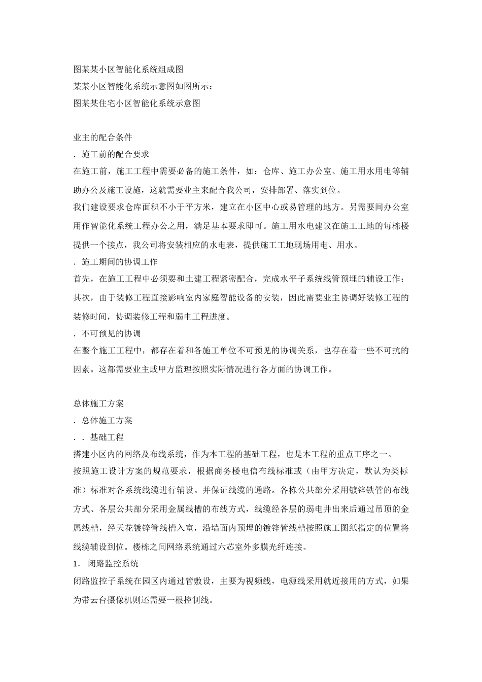 区智能化系统施工组织设计方案书(DOC29页)_第3页