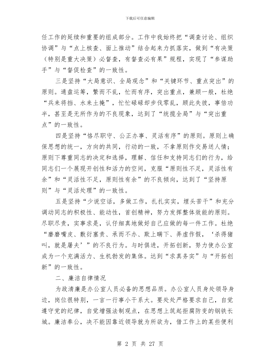 某县政府办主任述职述廉报告与某县教育局安全生产工作汇报汇编_第2页