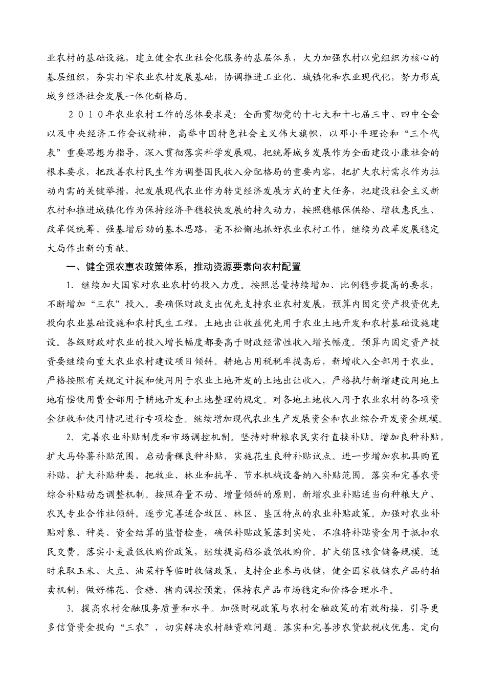 关于夯实农业农村发展基础的若干意见_第2页