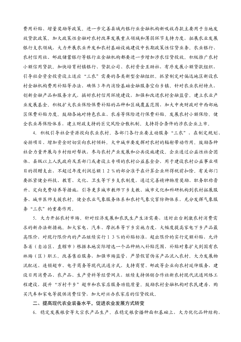 关于夯实农业农村发展基础的若干意见_第3页