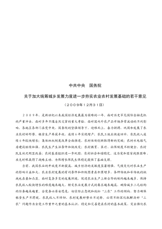 关于夯实农业农村发展基础的若干意见