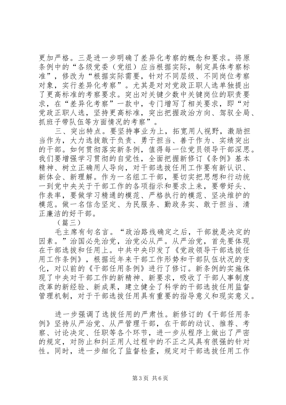 党政领导干部选拔任用工作条例学习心得（5篇）_第3页
