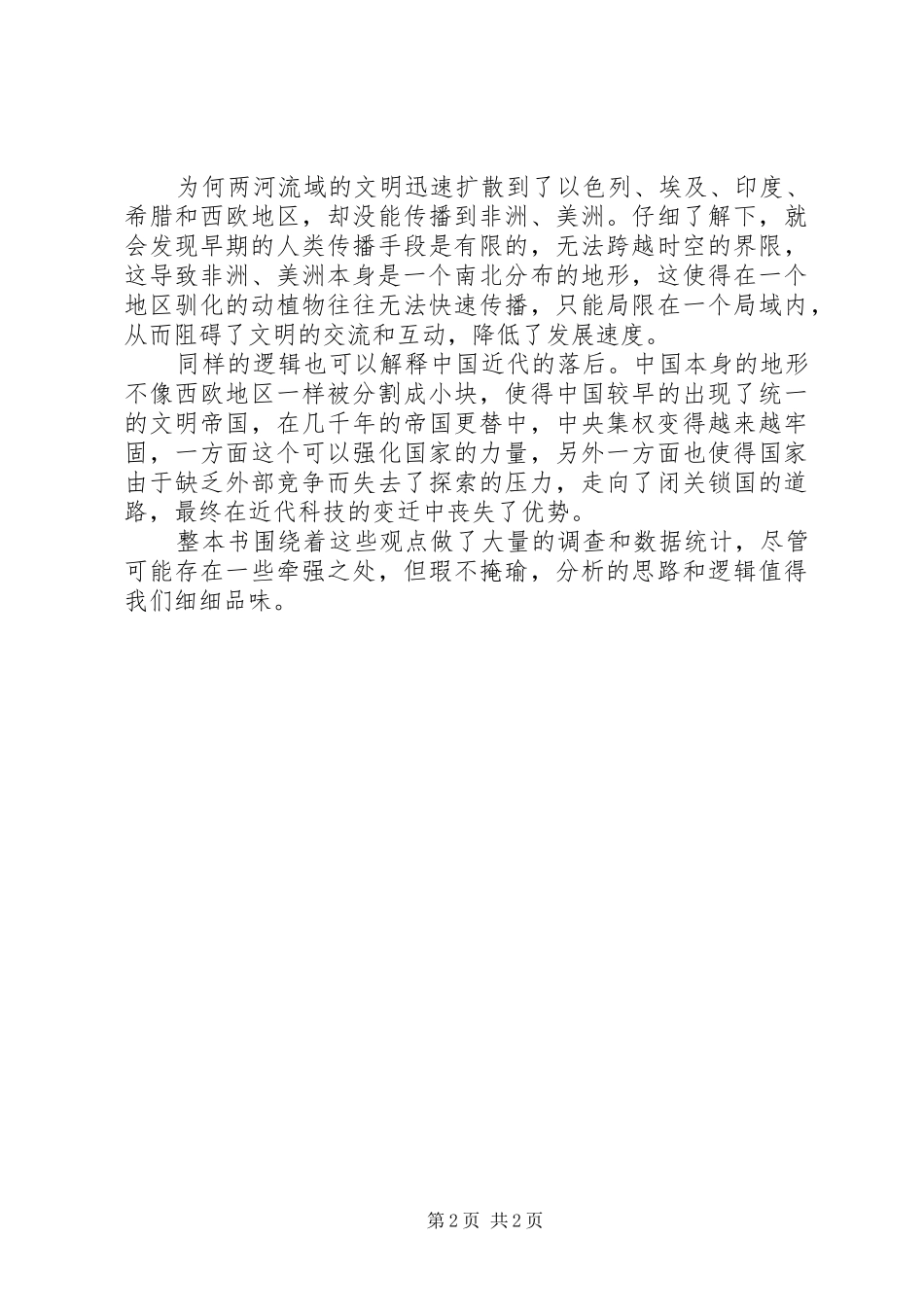 读《枪炮、病菌与钢铁》有感_第2页