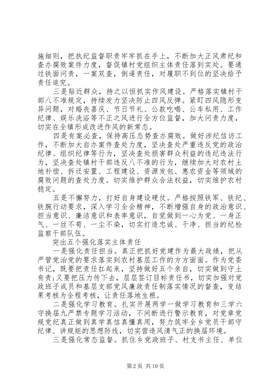 三学六守九严禁心得体会_第2页