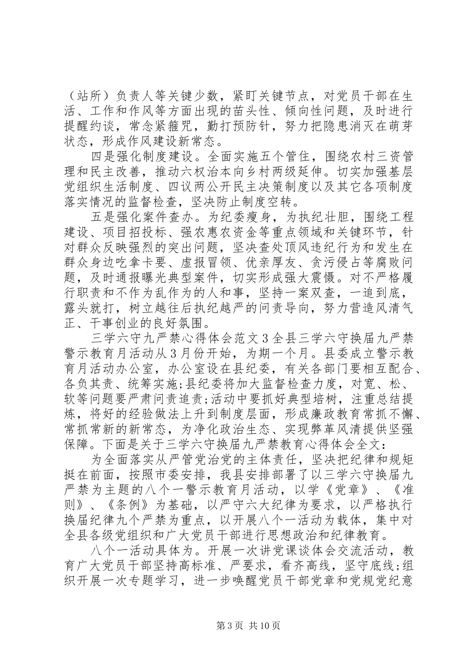 三学六守九严禁心得体会_第3页