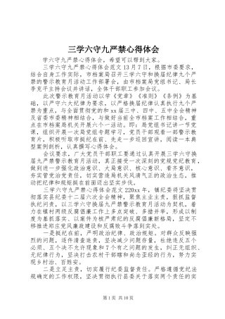 三学六守九严禁心得体会