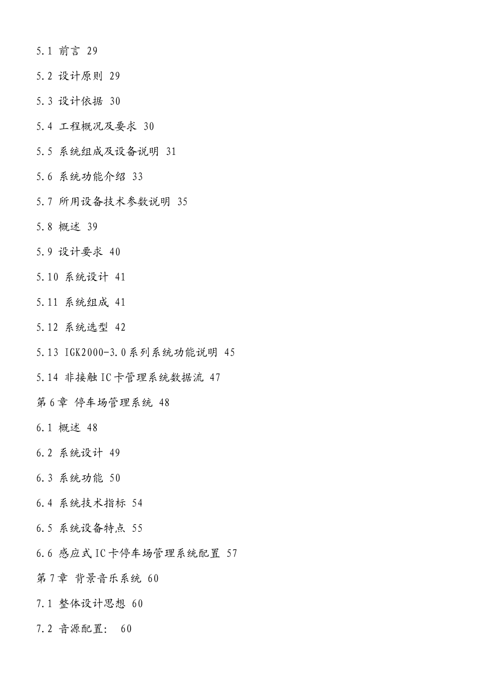 智能小区全套解决方案_第2页