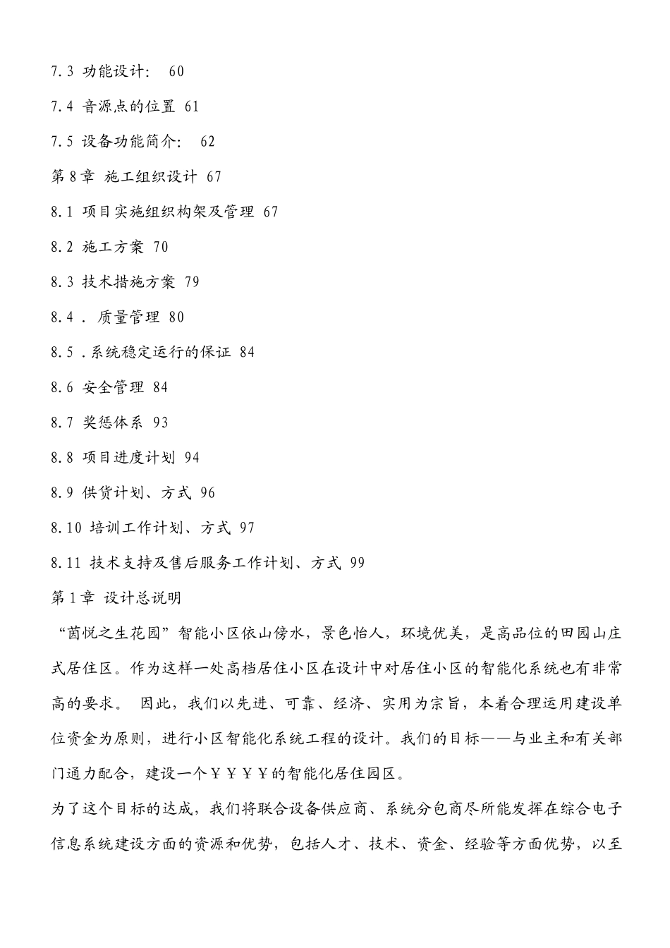 智能小区全套解决方案_第3页