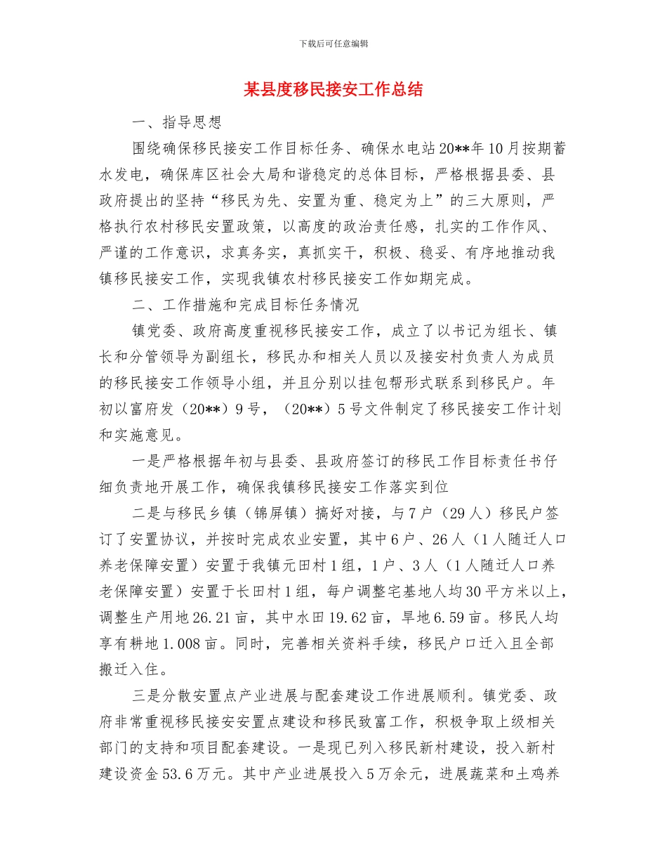 某县工商局的工作总结与某县度移民接安工作总结汇编_第2页